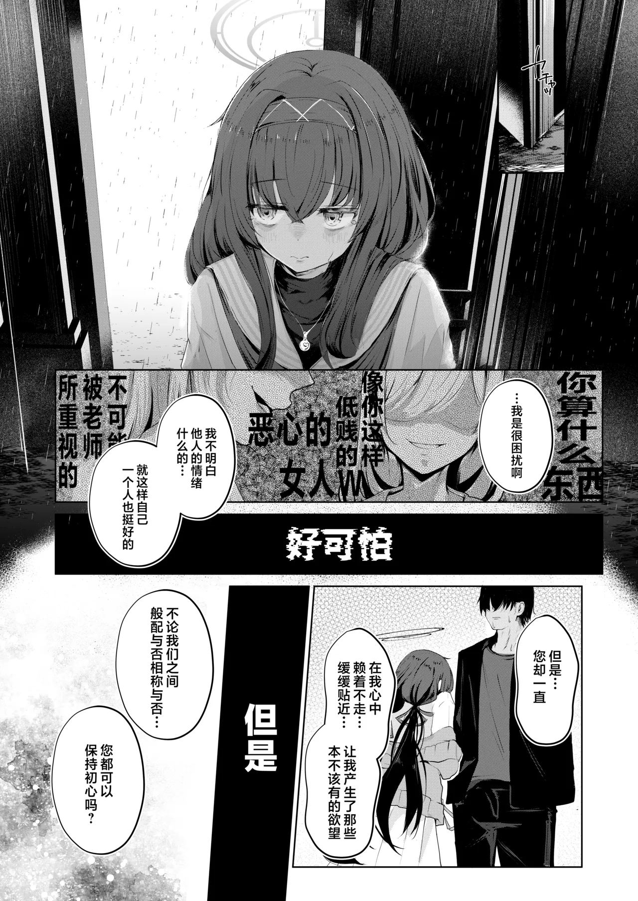 [Dra5nize (Onigashima Eryu)] Bukiyou ni Warau Ui ga Suki - Before the brilliant world | 喜欢如此笨拙地笑着的你 - Before the brilliant world (Blue Archive) [Chinese] [欶澜汉化组] [Digital] 이미지 번호 18