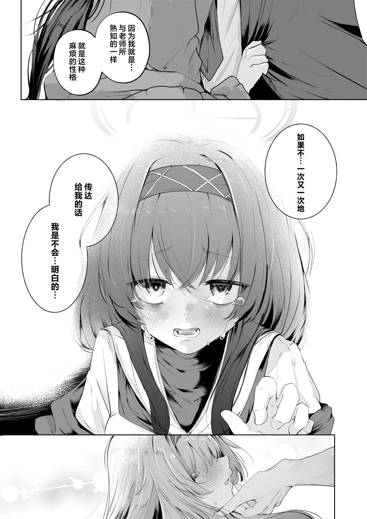 [Dra5nize (Onigashima Eryu)] Bukiyou ni Warau Ui ga Suki - Before the brilliant world | 喜欢如此笨拙地笑着的你 - Before the brilliant world (Blue Archive) [Chinese] [欶澜汉化组] [Digital] 이미지 번호 19