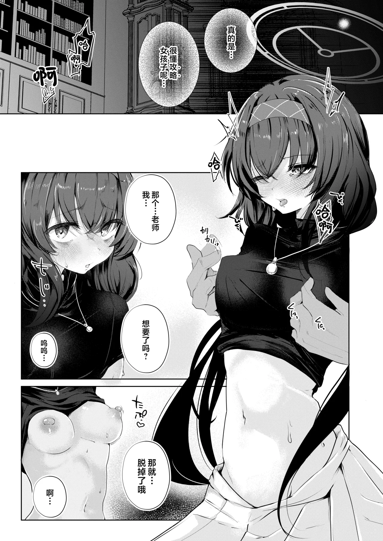 [Dra5nize (Onigashima Eryu)] Bukiyou ni Warau Ui ga Suki - Before the brilliant world | 喜欢如此笨拙地笑着的你 - Before the brilliant world (Blue Archive) [Chinese] [欶澜汉化组] [Digital] 이미지 번호 21