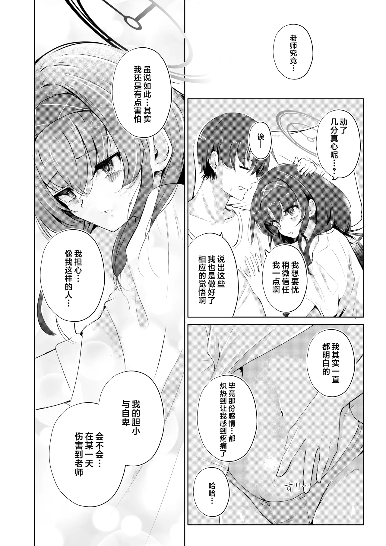 [Dra5nize (Onigashima Eryu)] Bukiyou ni Warau Ui ga Suki - Before the brilliant world | 喜欢如此笨拙地笑着的你 - Before the brilliant world (Blue Archive) [Chinese] [欶澜汉化组] [Digital] 이미지 번호 36