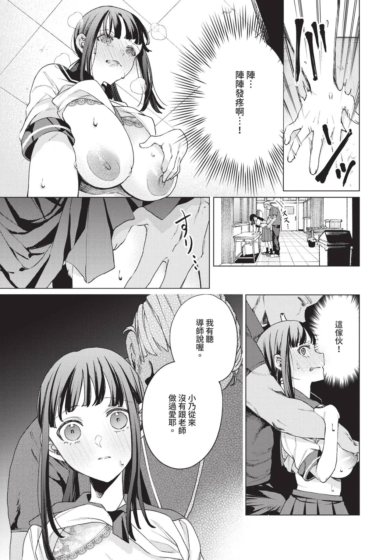 [ヒノ山田] 教員ケア【汉化】 image number 7