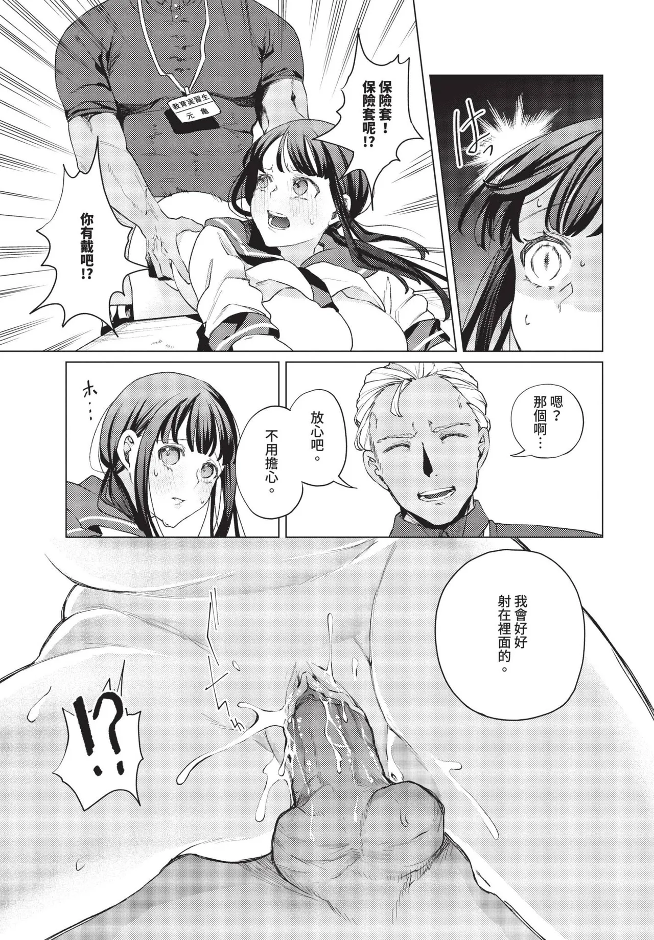 [ヒノ山田] 教員ケア【汉化】 image number 10