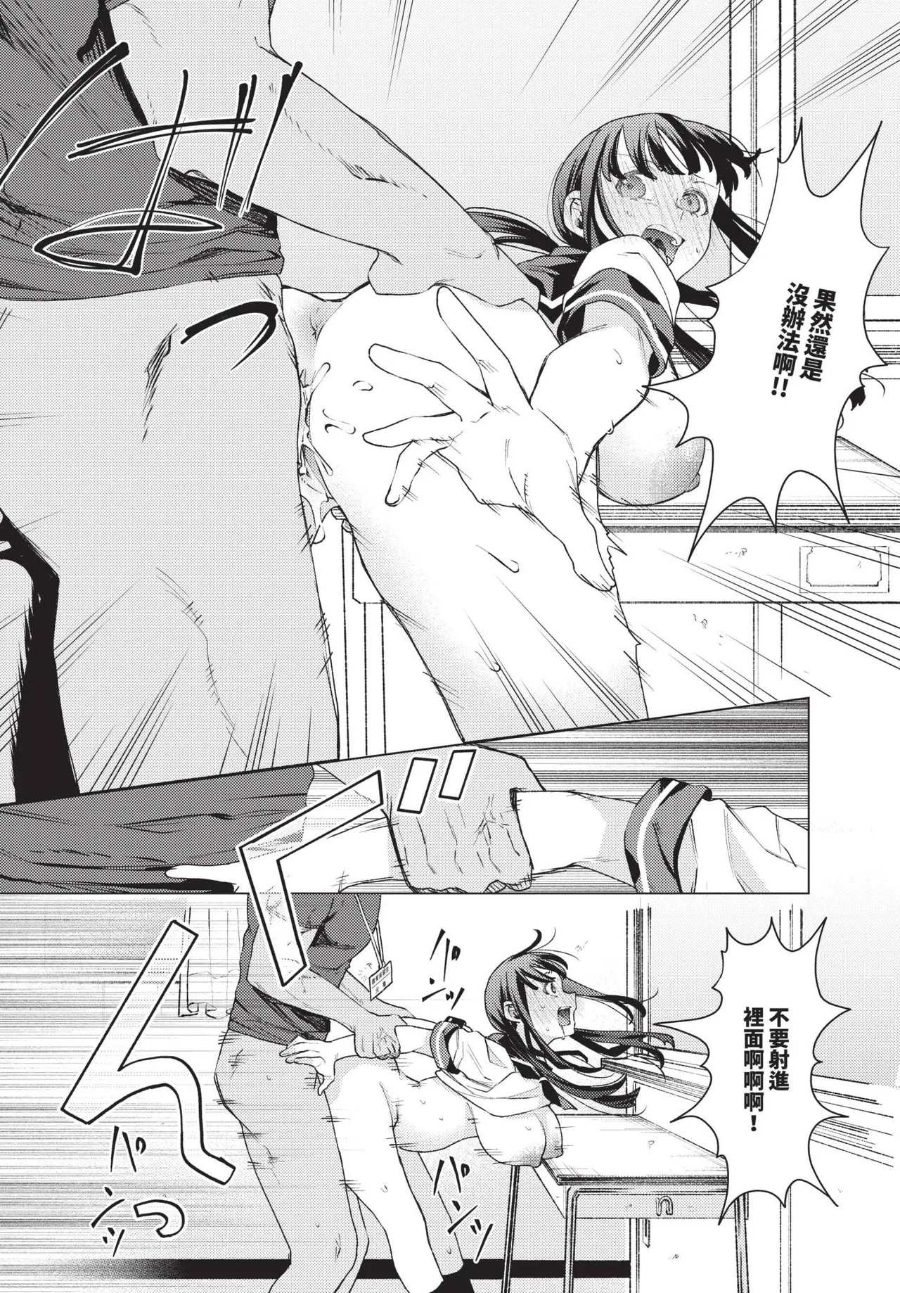 [ヒノ山田] 教員ケア【汉化】 image number 11