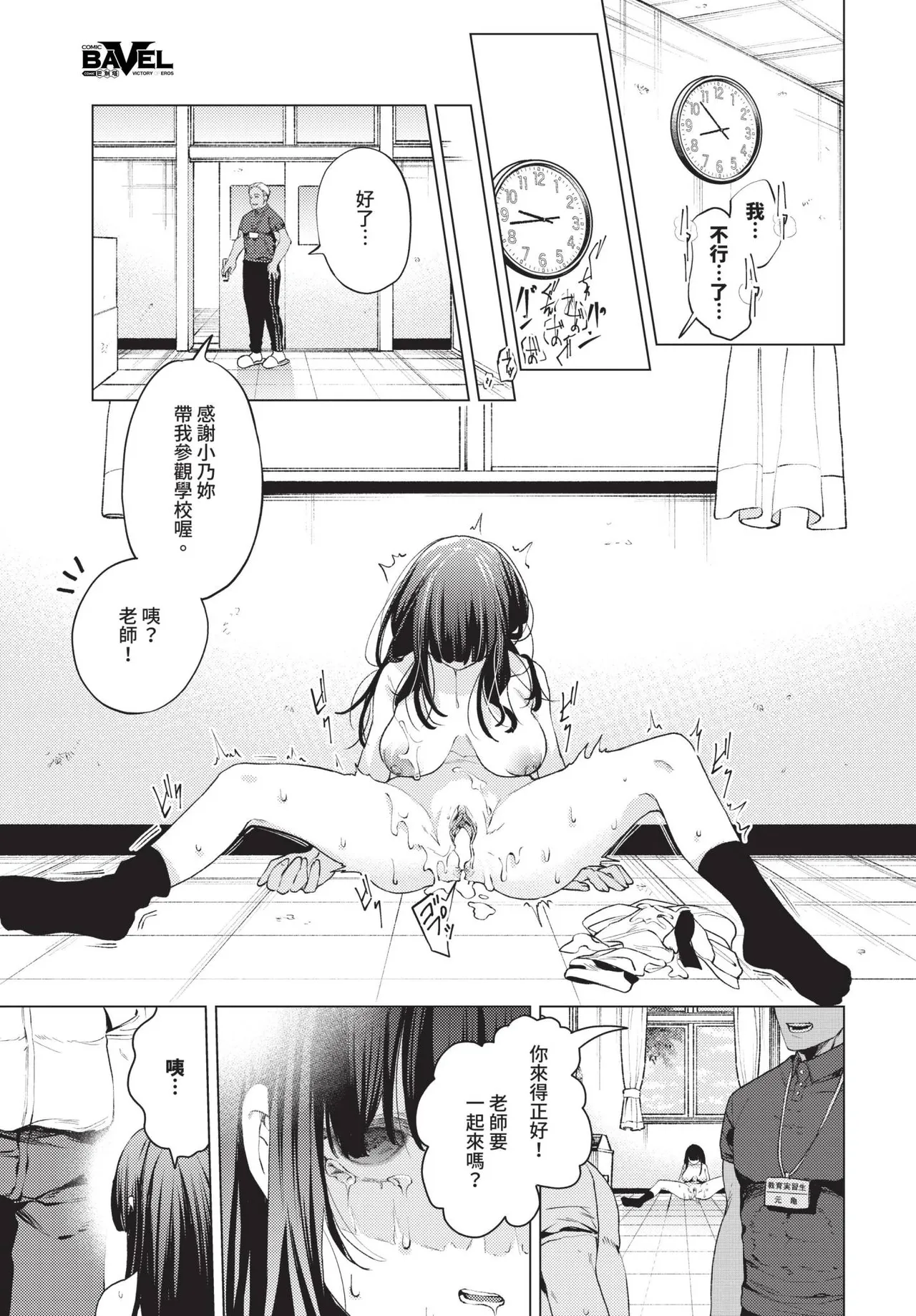 [ヒノ山田] 教員ケア【汉化】 image number 18