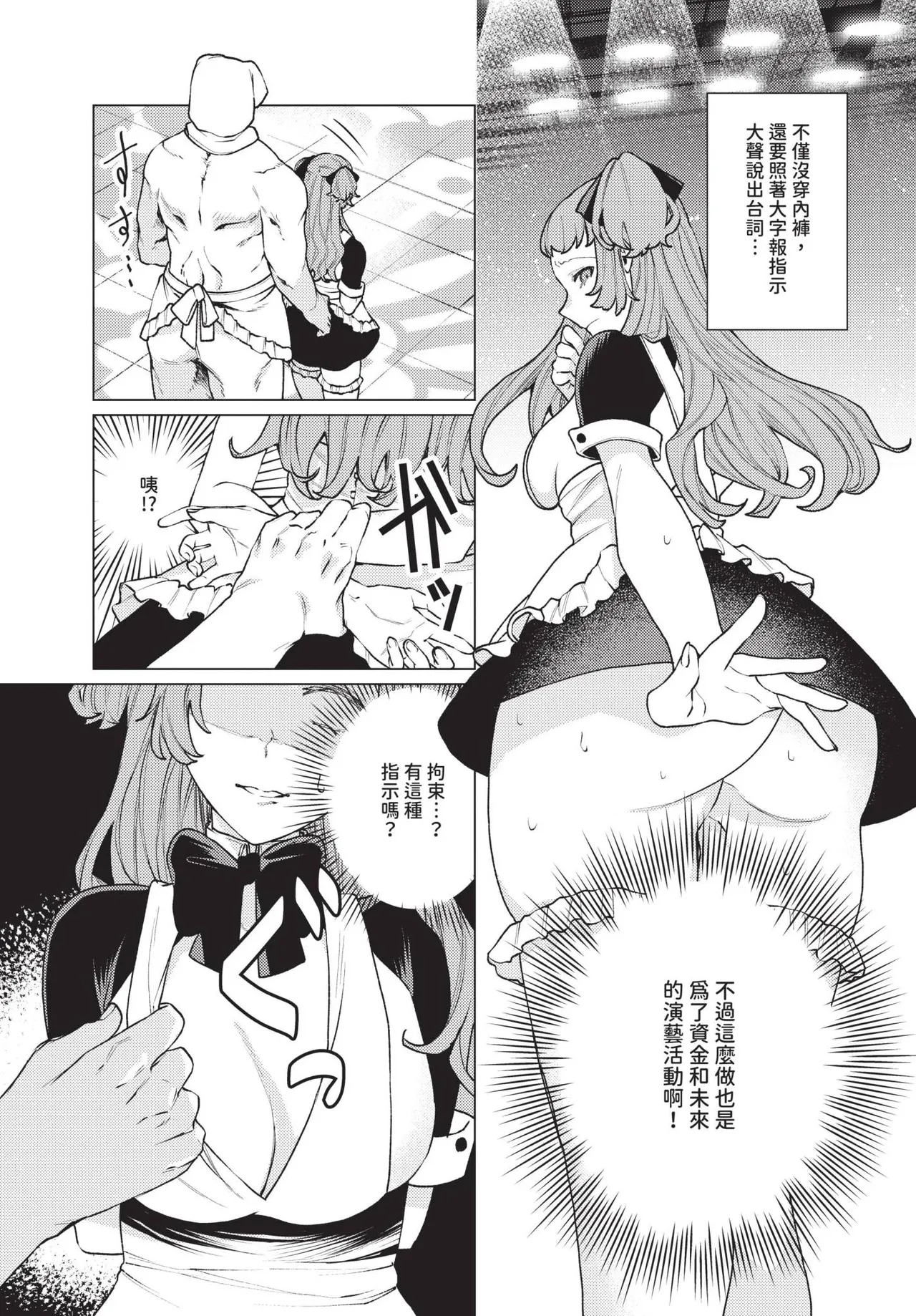 [ヒノ山田] 性教育番組「子作りを学ぼう！」【汉化】 numero di immagine  3