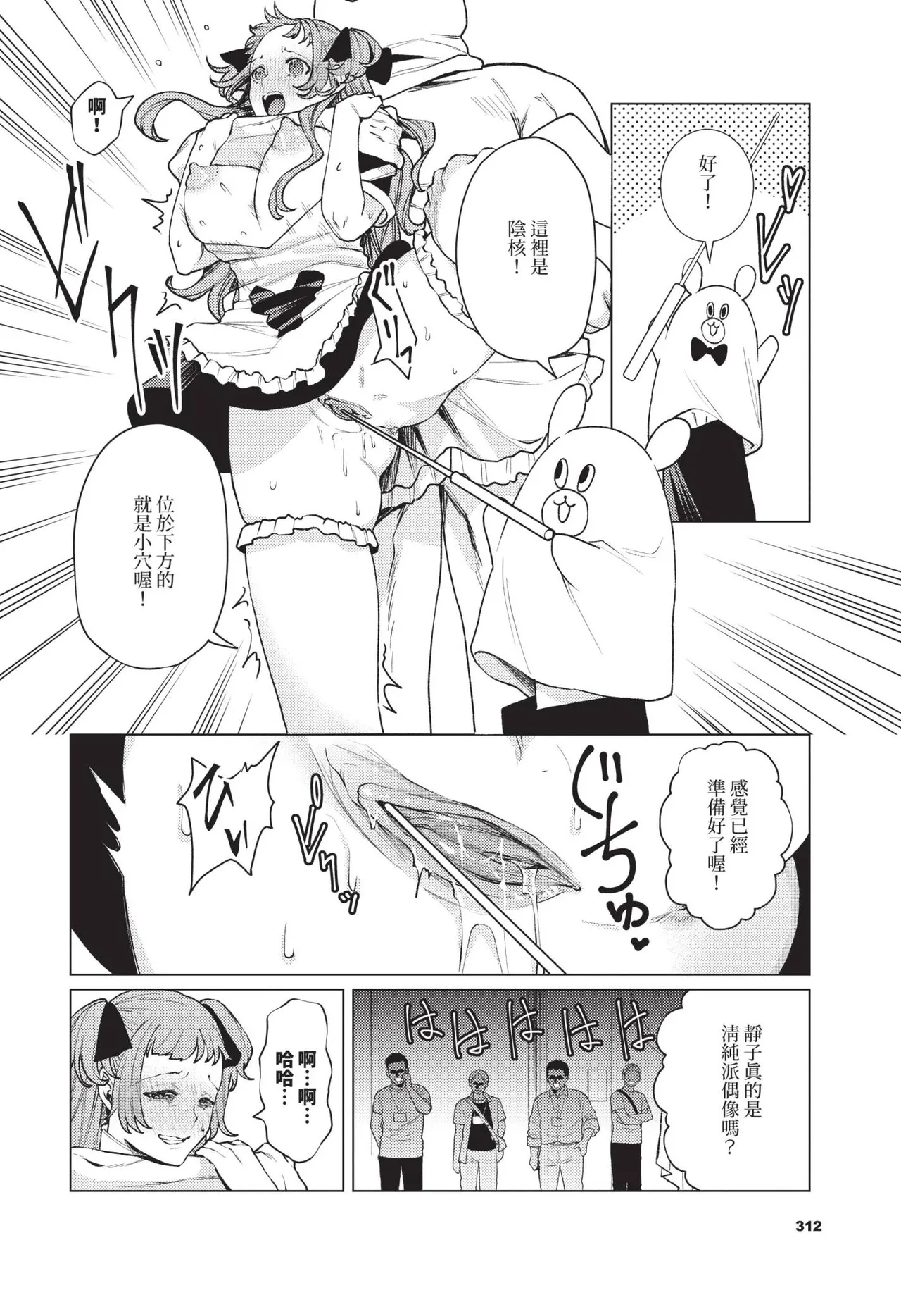 [ヒノ山田] 性教育番組「子作りを学ぼう！」【汉化】 numero di immagine  10