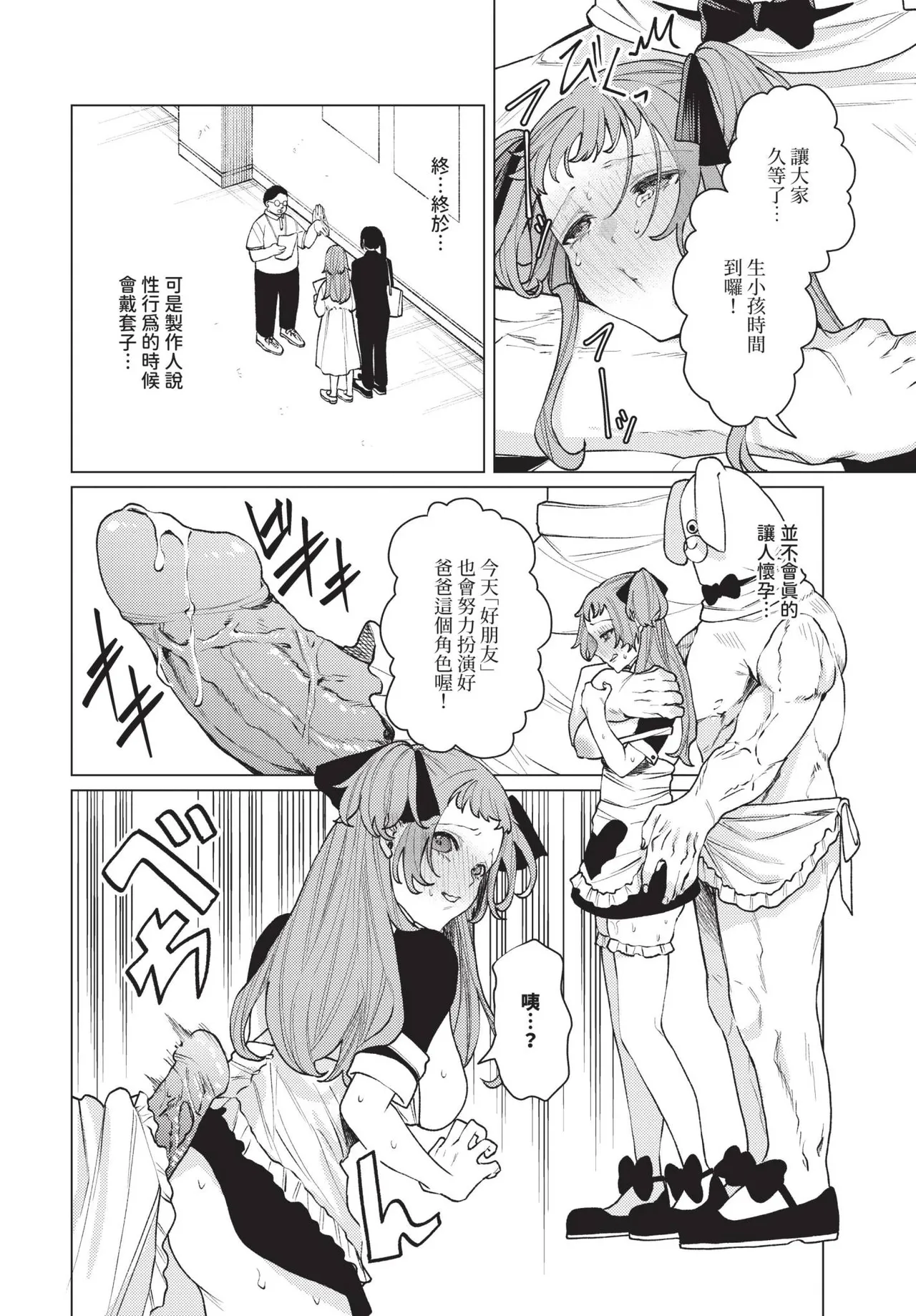 [ヒノ山田] 性教育番組「子作りを学ぼう！」【汉化】 numero di immagine  12