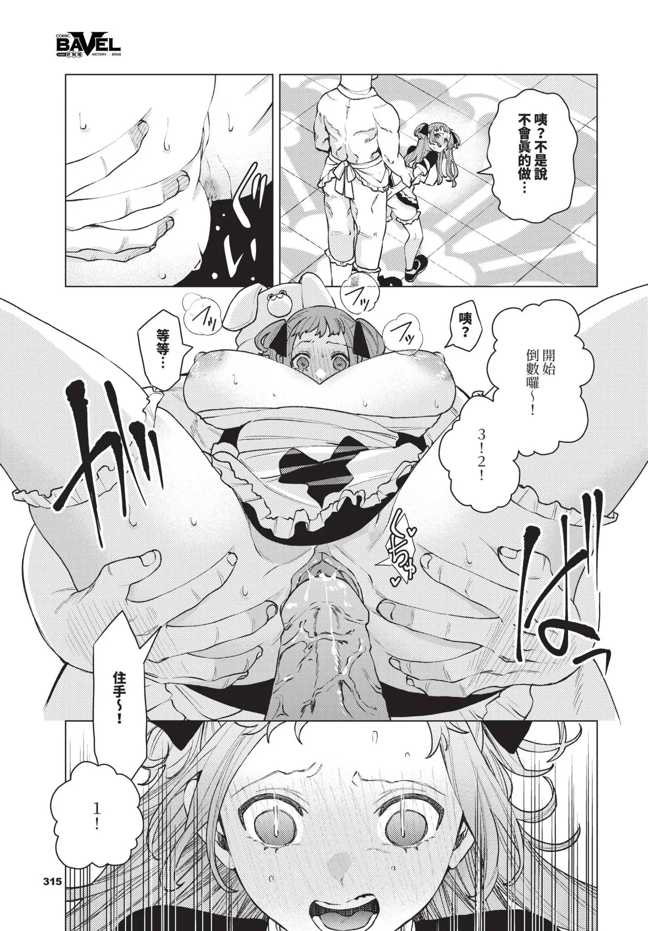 [ヒノ山田] 性教育番組「子作りを学ぼう！」【汉化】 numero di immagine  13