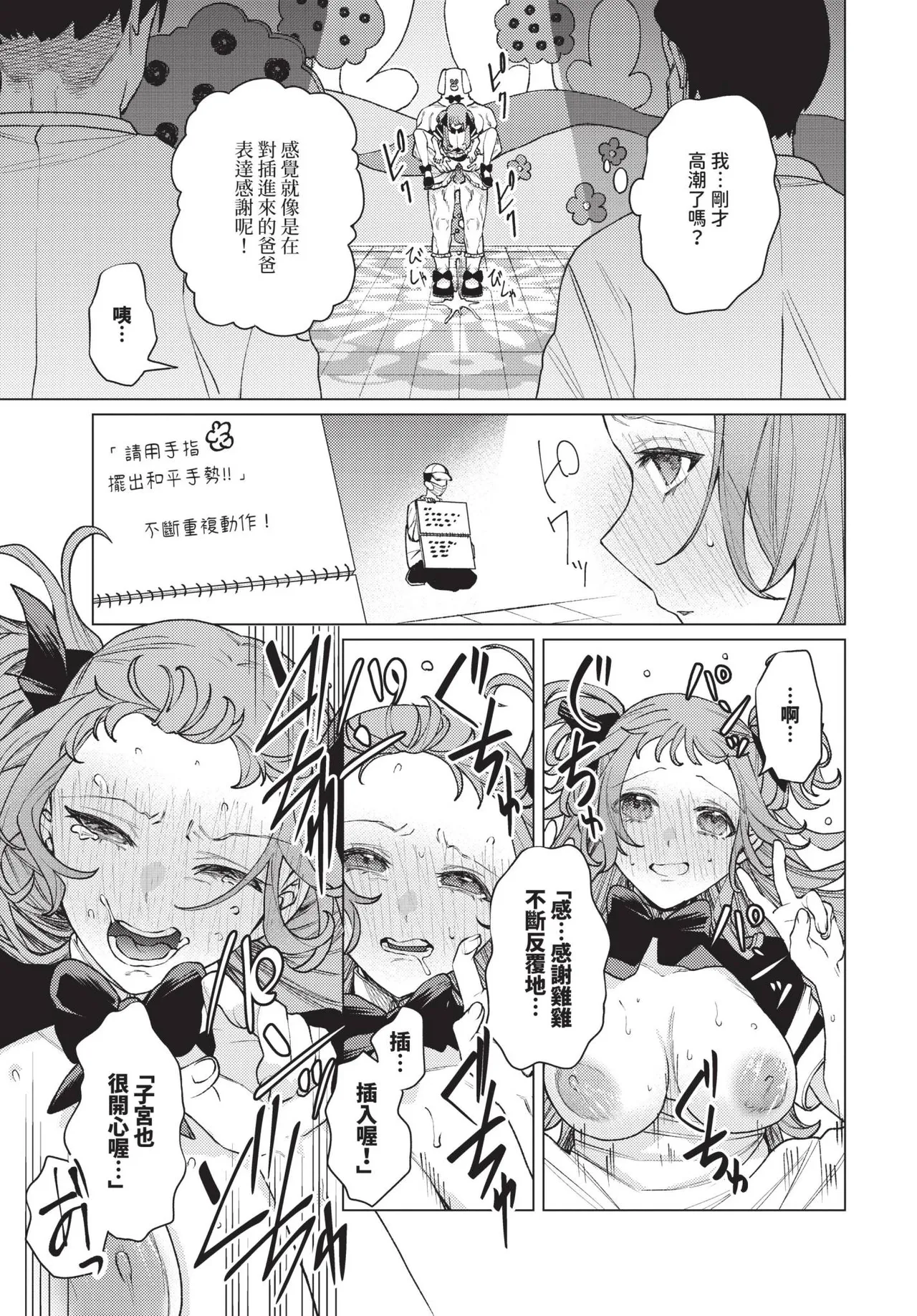 [ヒノ山田] 性教育番組「子作りを学ぼう！」【汉化】 numero di immagine  15