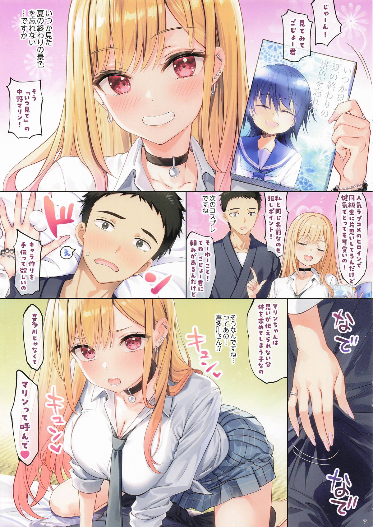 (C106) [ESSENTIA (Fujima Takuya)] Daishuki. (Sono Bisque Doll wa Koi o Suru) 이미지 번호 5