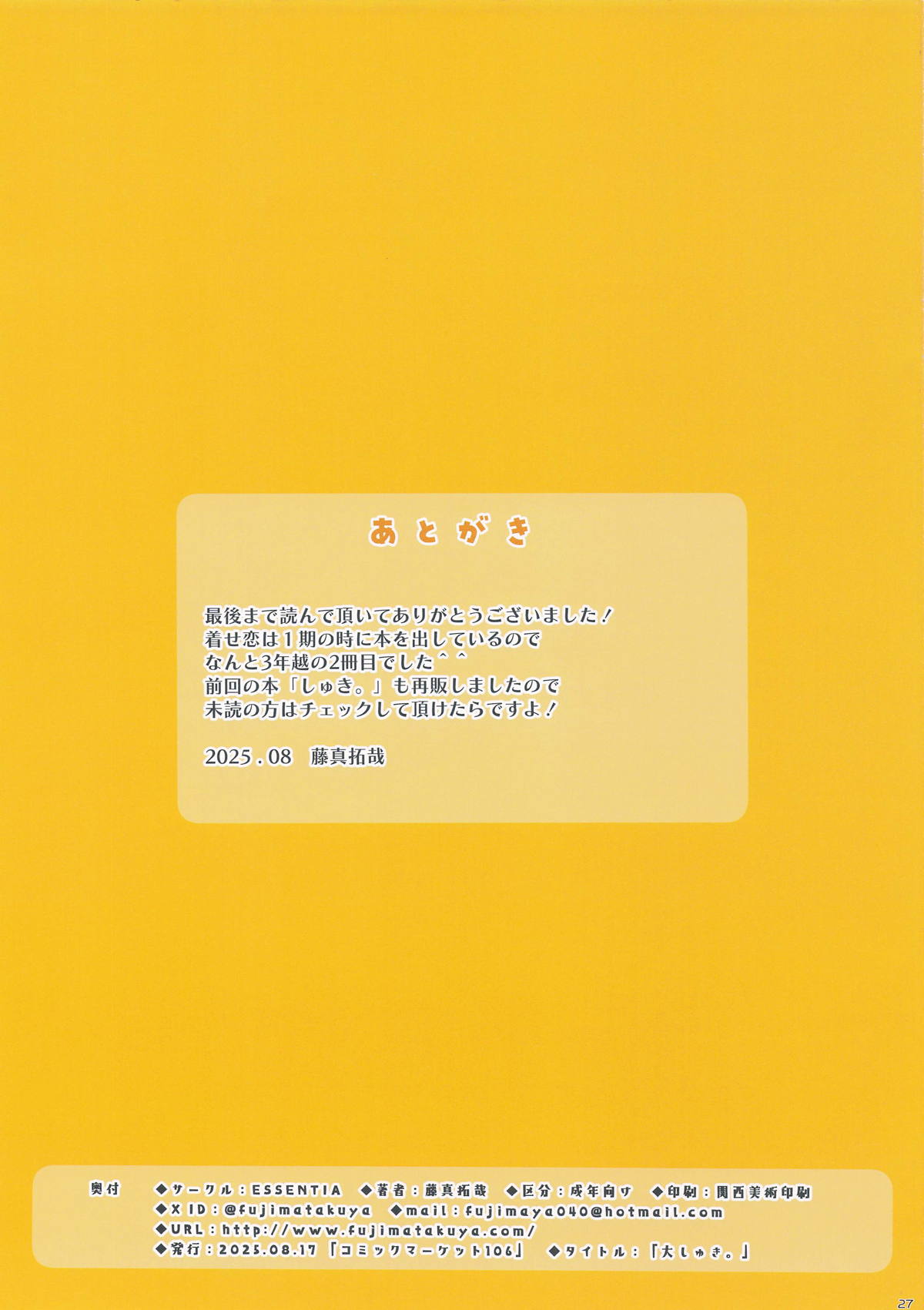 (C106) [ESSENTIA (Fujima Takuya)] Daishuki. (Sono Bisque Doll wa Koi o Suru) 이미지 번호 21