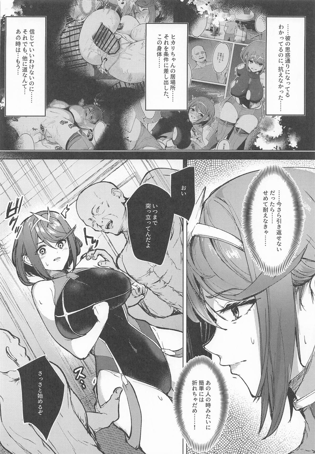 [やたい屋 (yatai)] Crowned in Euphoria (ゼノブレイド2) image number 3