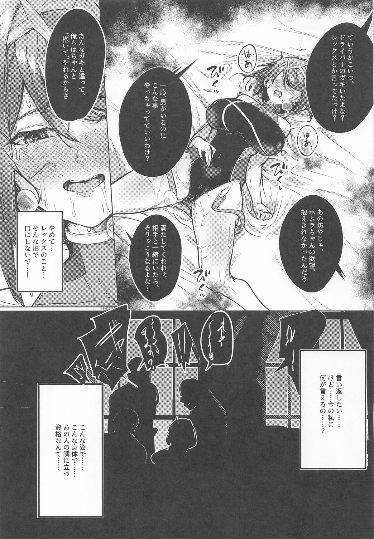 [やたい屋 (yatai)] Crowned in Euphoria (ゼノブレイド2) image number 10