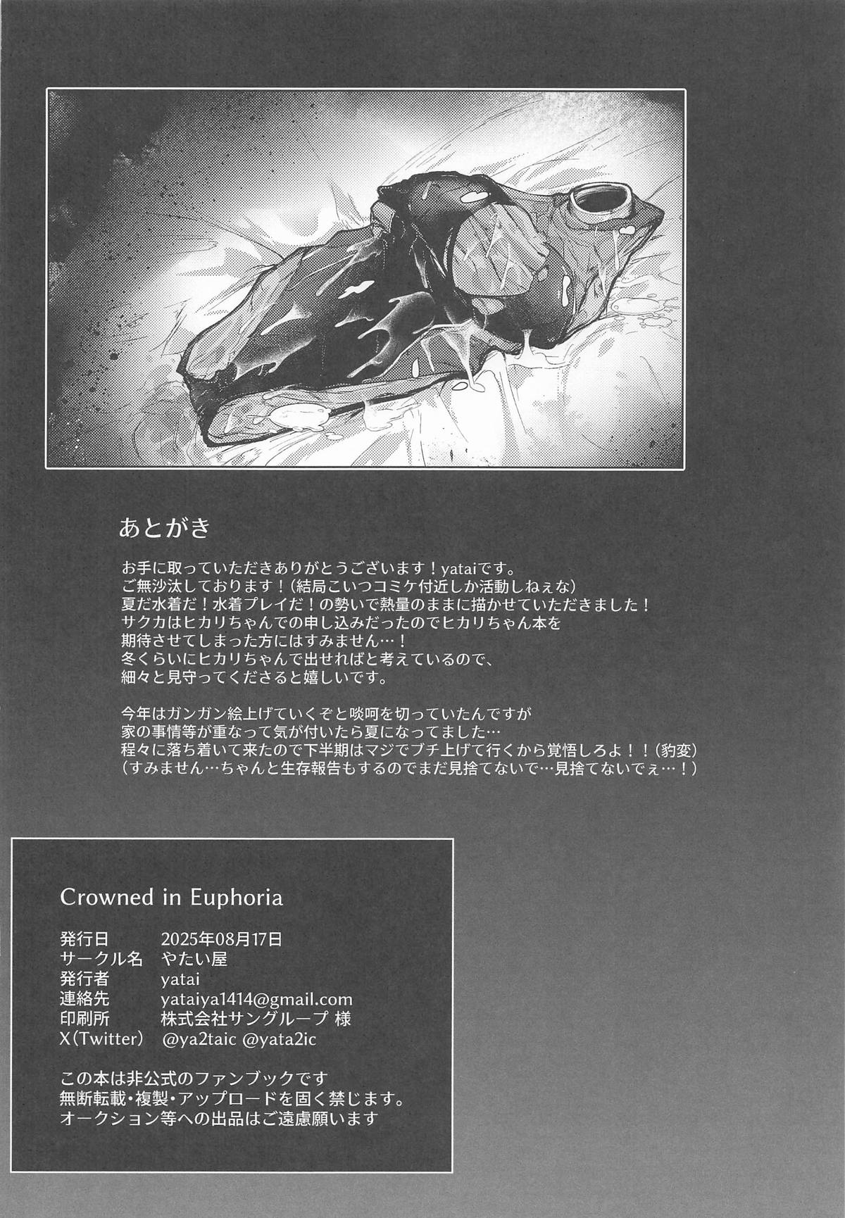 [やたい屋 (yatai)] Crowned in Euphoria (ゼノブレイド2) image number 21