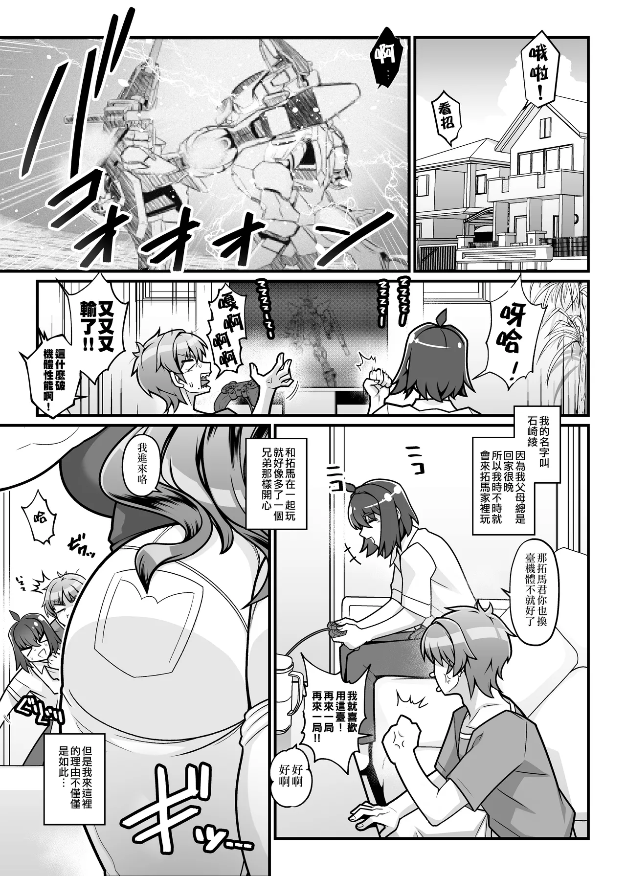 [Hakai Daiteikoku (Hakai Taitei, N.O. Chachamaru, Torigoshi CROW)] Tomodachi no Haha wa Shemale - My friend's mother is shemale. [Chinese] [錫沃拉巨大兔猻漢化] [Digital] image number 3