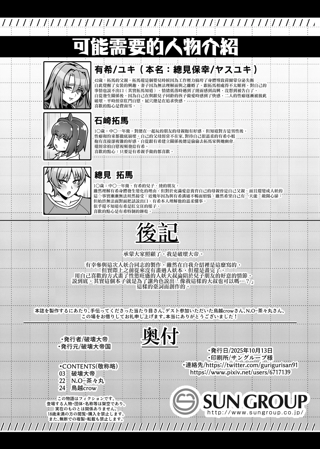 [Hakai Daiteikoku (Hakai Taitei, N.O. Chachamaru, Torigoshi CROW)] Tomodachi no Haha wa Shemale - My friend's mother is shemale. [Chinese] [錫沃拉巨大兔猻漢化] [Digital] image number 26