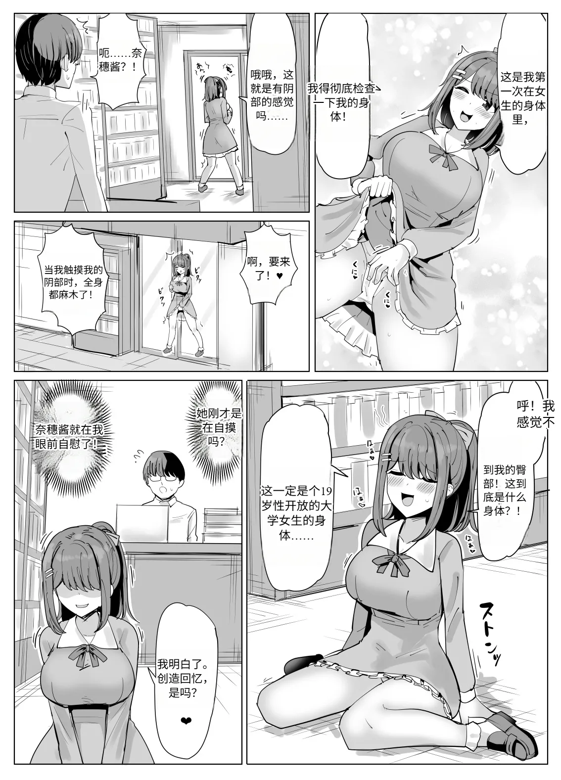 [tsuniverse (Yuniba)] College Girl Taken Over by an Old Man  机翻 Bildnummer 4