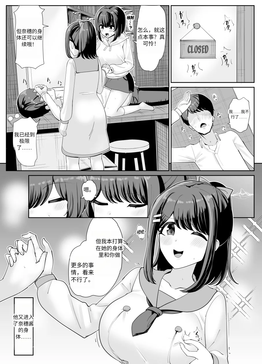 [tsuniverse (Yuniba)] College Girl Taken Over by an Old Man  机翻 Bildnummer 18