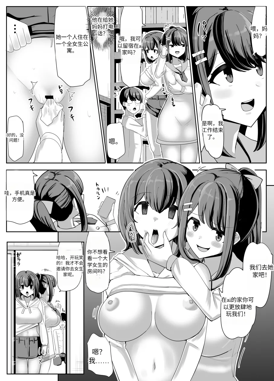 [tsuniverse (Yuniba)] College Girl Taken Over by an Old Man  机翻 Bildnummer 23