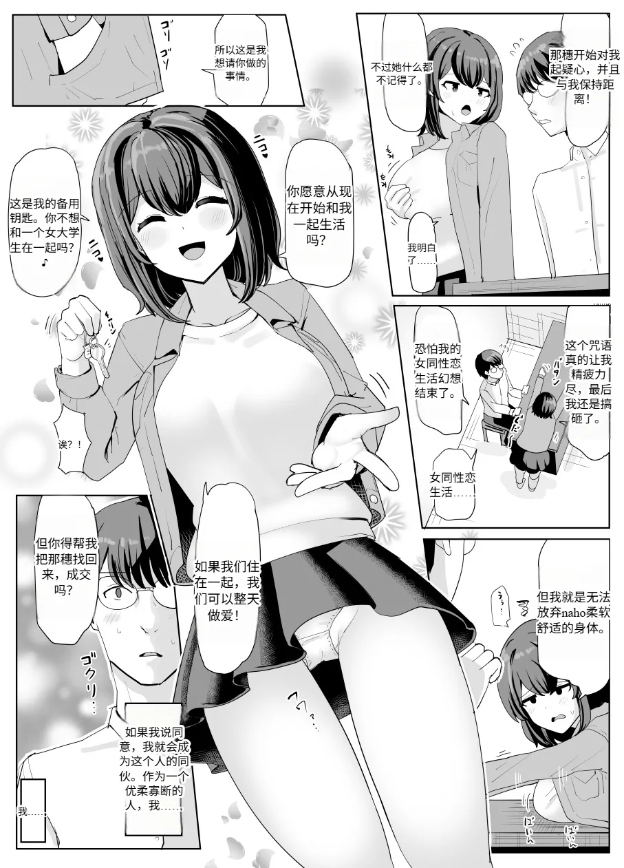 [tsuniverse (Yuniba)] College Girl Taken Over by an Old Man  机翻 Bildnummer 26