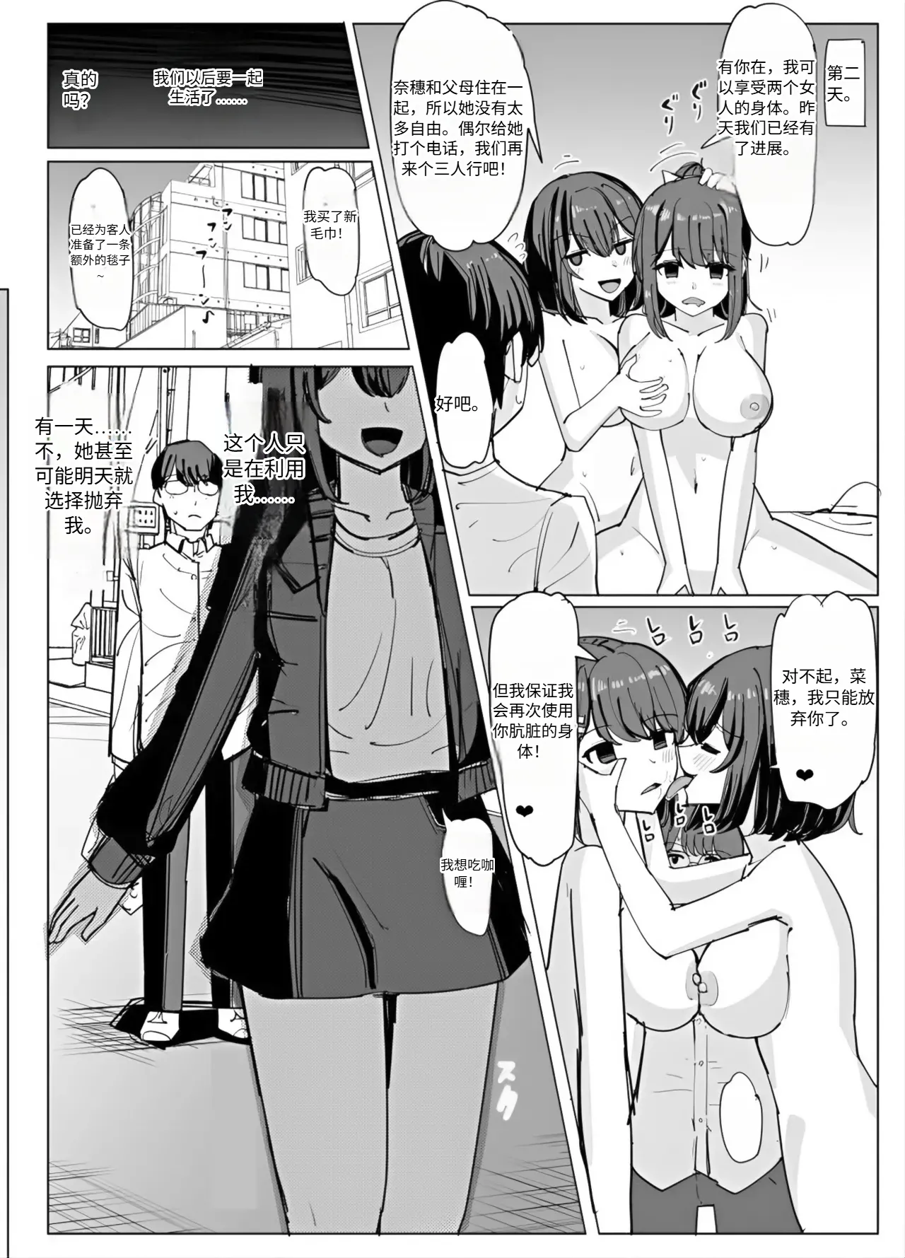 [tsuniverse (Yuniba)] College Girl Taken Over by an Old Man  机翻 Bildnummer 37