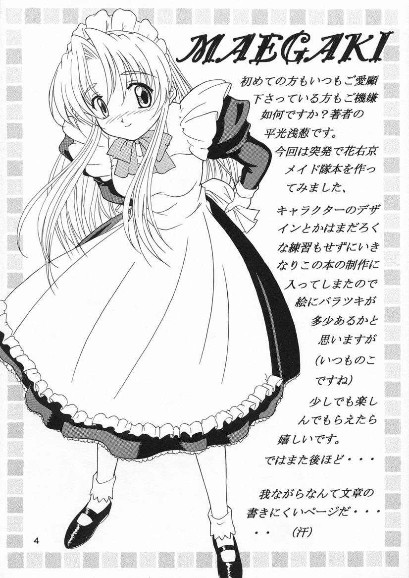 [Hakattana Kowappaazu (Hiramitsu Asagi)] Specialist Maid Tai (Hanaukyo Maid Tai) image number 3