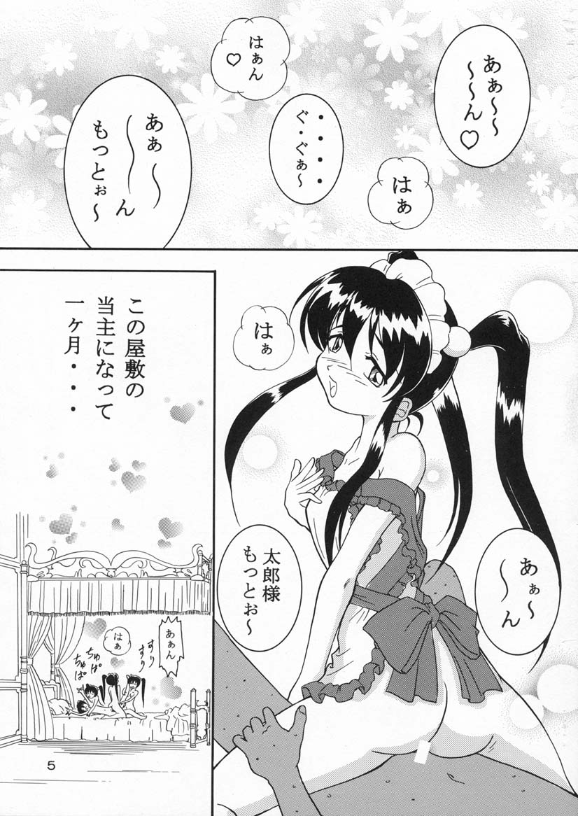 [Hakattana Kowappaazu (Hiramitsu Asagi)] Specialist Maid Tai (Hanaukyo Maid Tai) image number 4