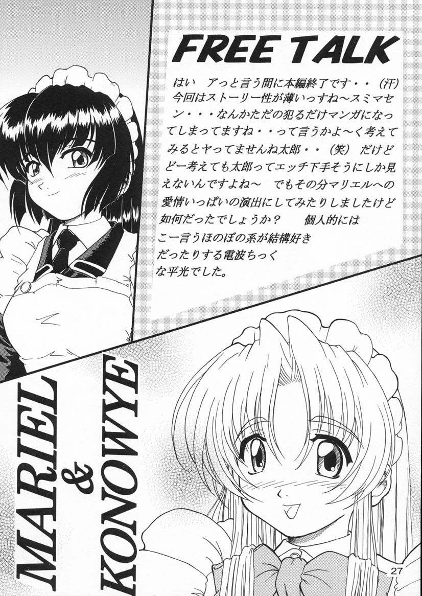 [Hakattana Kowappaazu (Hiramitsu Asagi)] Specialist Maid Tai (Hanaukyo Maid Tai) image number 26