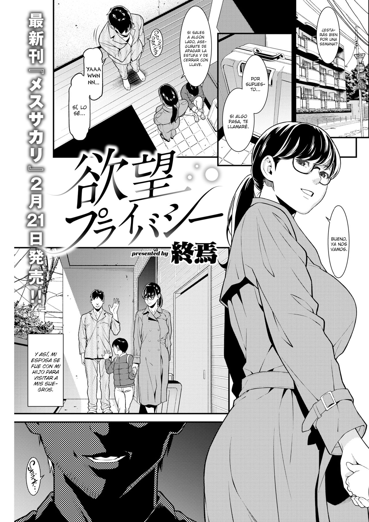 [Syuuen] Yokubou Privacy | Privacidad Deseada (Comic Shitsurakuten 2019-03) [Spanish] [Digital] изображение № 1