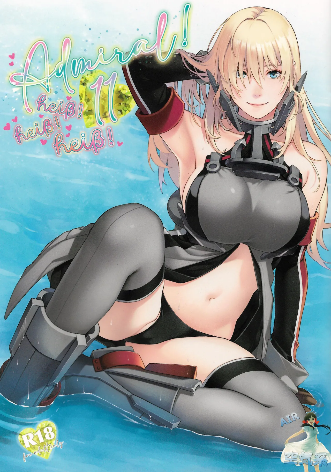 (C106) [HMA (Hiyoshi Hana)] Admiral! 11 (Kantai Collection -KanColle-) [Chinese] [空気系☆漢化] 이미지 번호 2