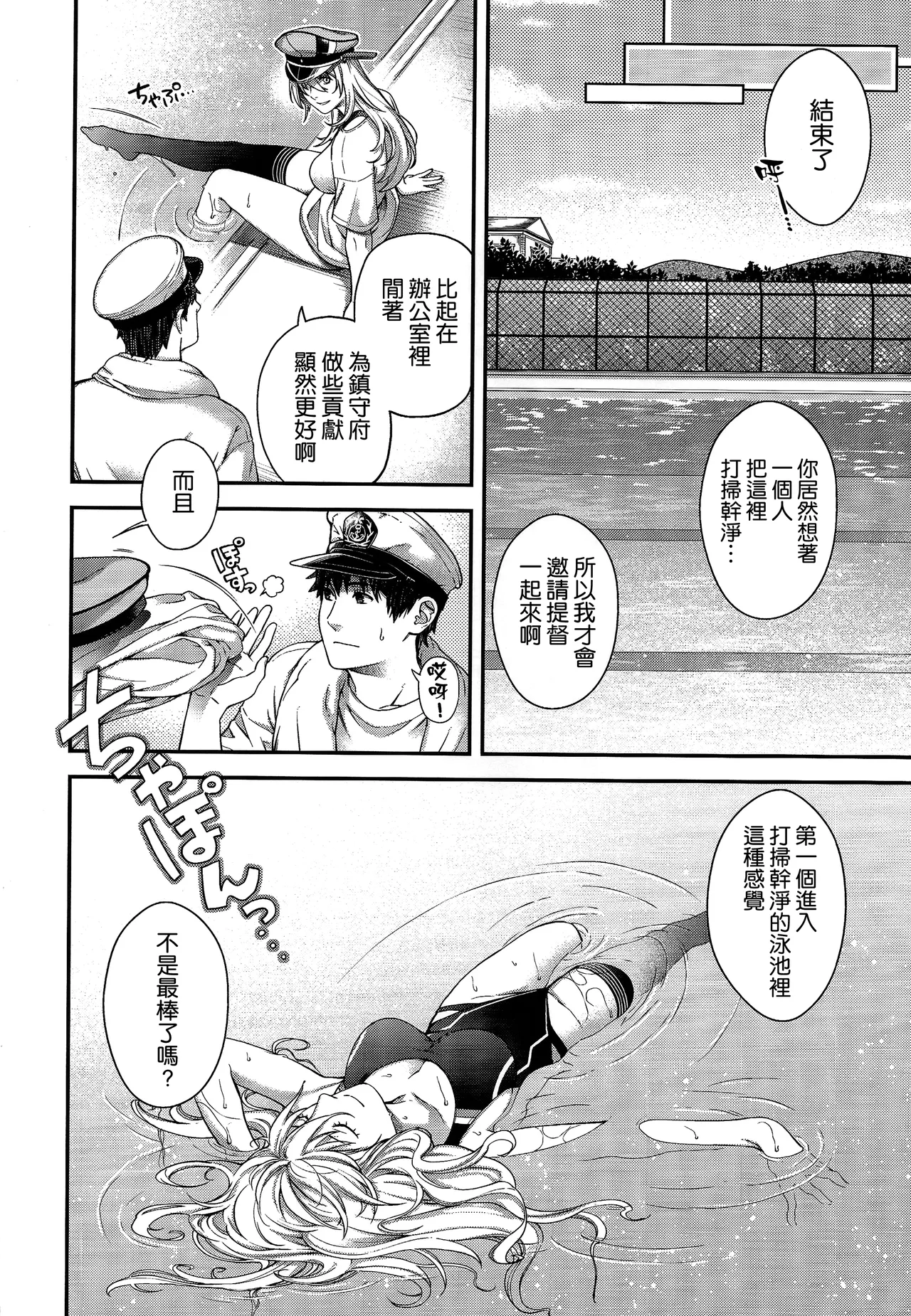 (C106) [HMA (Hiyoshi Hana)] Admiral! 11 (Kantai Collection -KanColle-) [Chinese] [空気系☆漢化] 이미지 번호 8