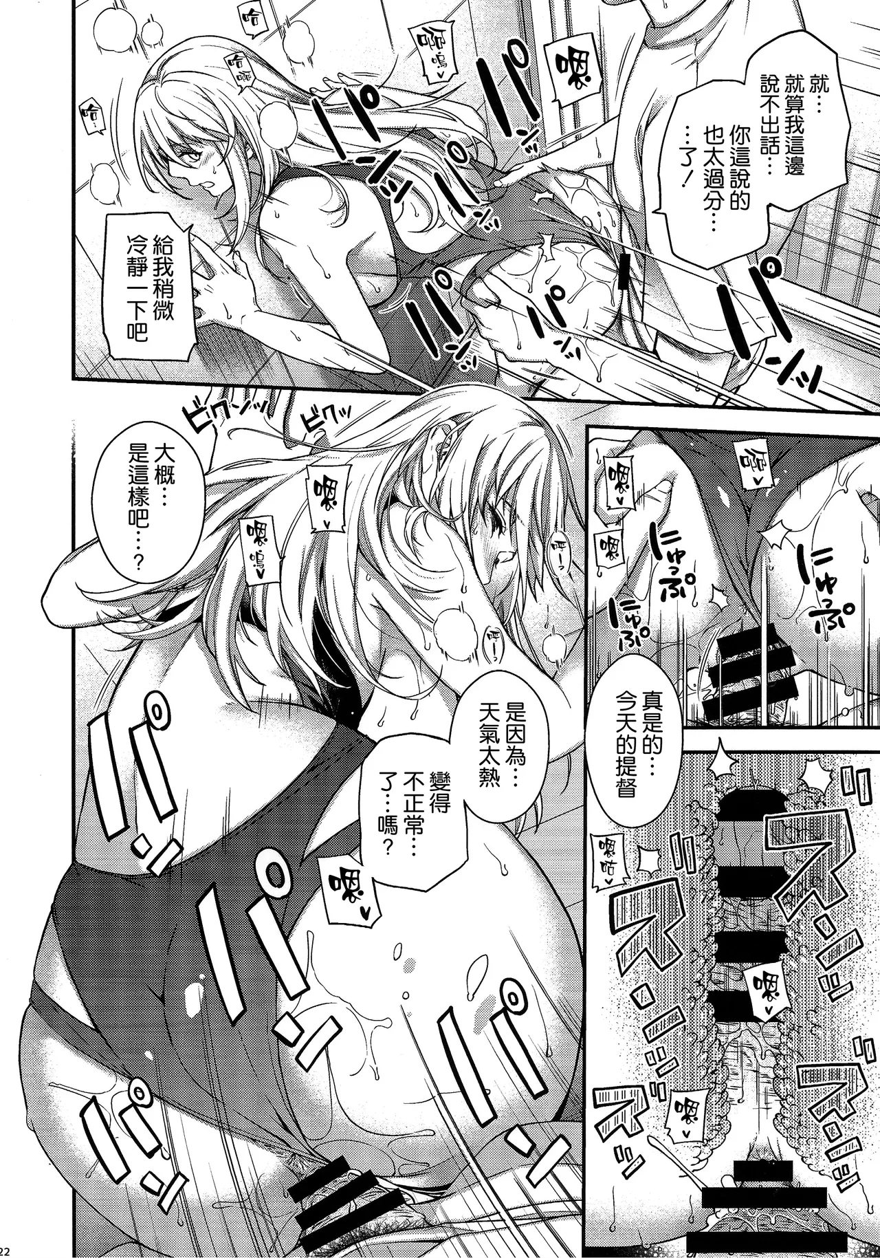 (C106) [HMA (Hiyoshi Hana)] Admiral! 11 (Kantai Collection -KanColle-) [Chinese] [空気系☆漢化] 이미지 번호 22