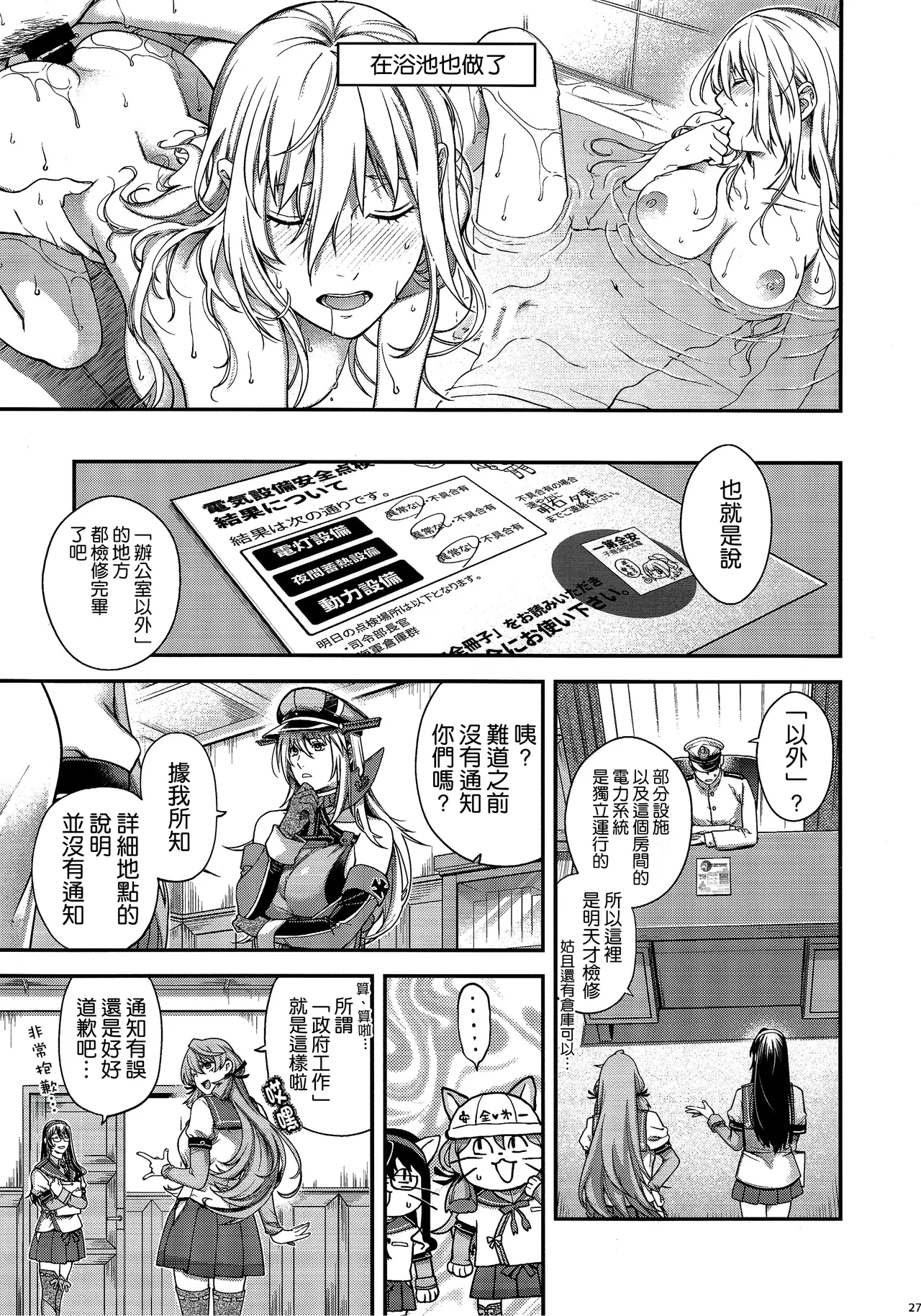 (C106) [HMA (Hiyoshi Hana)] Admiral! 11 (Kantai Collection -KanColle-) [Chinese] [空気系☆漢化] 이미지 번호 27