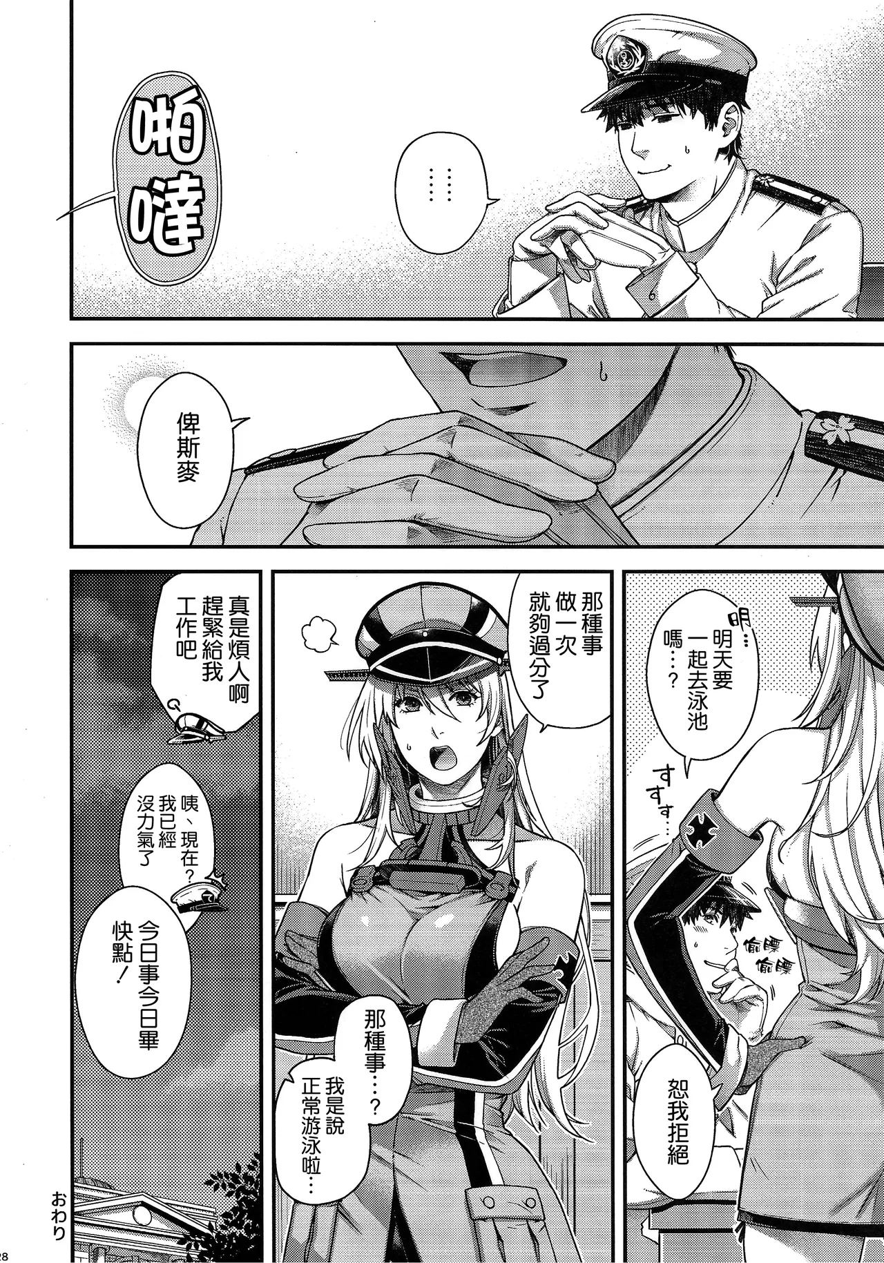 (C106) [HMA (Hiyoshi Hana)] Admiral! 11 (Kantai Collection -KanColle-) [Chinese] [空気系☆漢化] 이미지 번호 28