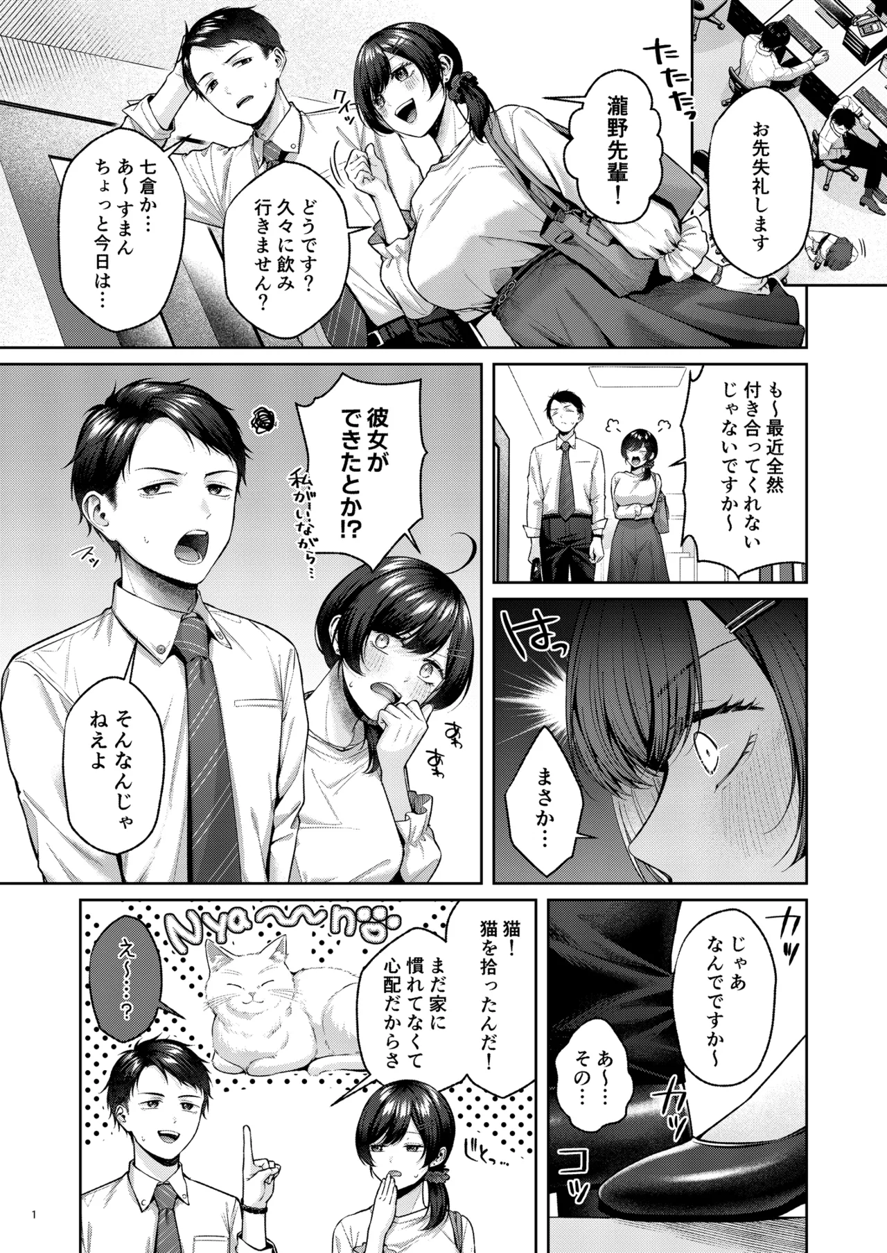 [diletta (Yuzuto Sen)] Hirotta Kinpatsu Gal ni Furimawasareru Kurashi mo, Angai Warukunai no Kamoshirenai. изображение № 2