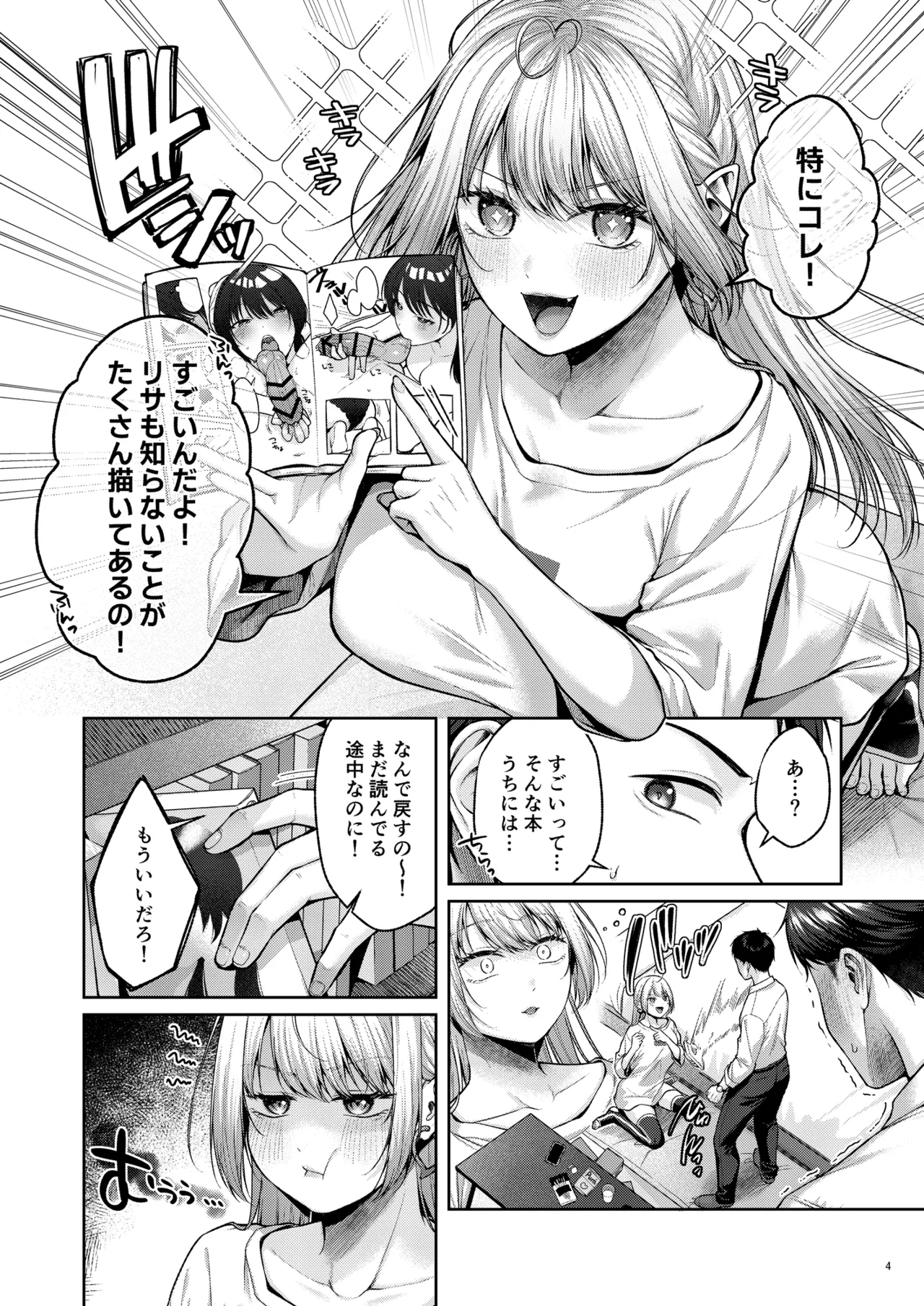 [diletta (Yuzuto Sen)] Hirotta Kinpatsu Gal ni Furimawasareru Kurashi mo, Angai Warukunai no Kamoshirenai. изображение № 5