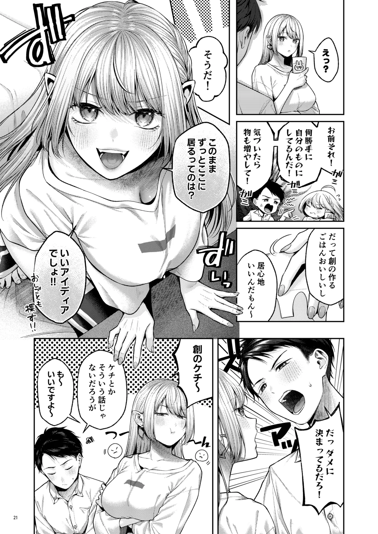 [diletta (Yuzuto Sen)] Hirotta Kinpatsu Gal ni Furimawasareru Kurashi mo, Angai Warukunai no Kamoshirenai. изображение № 22