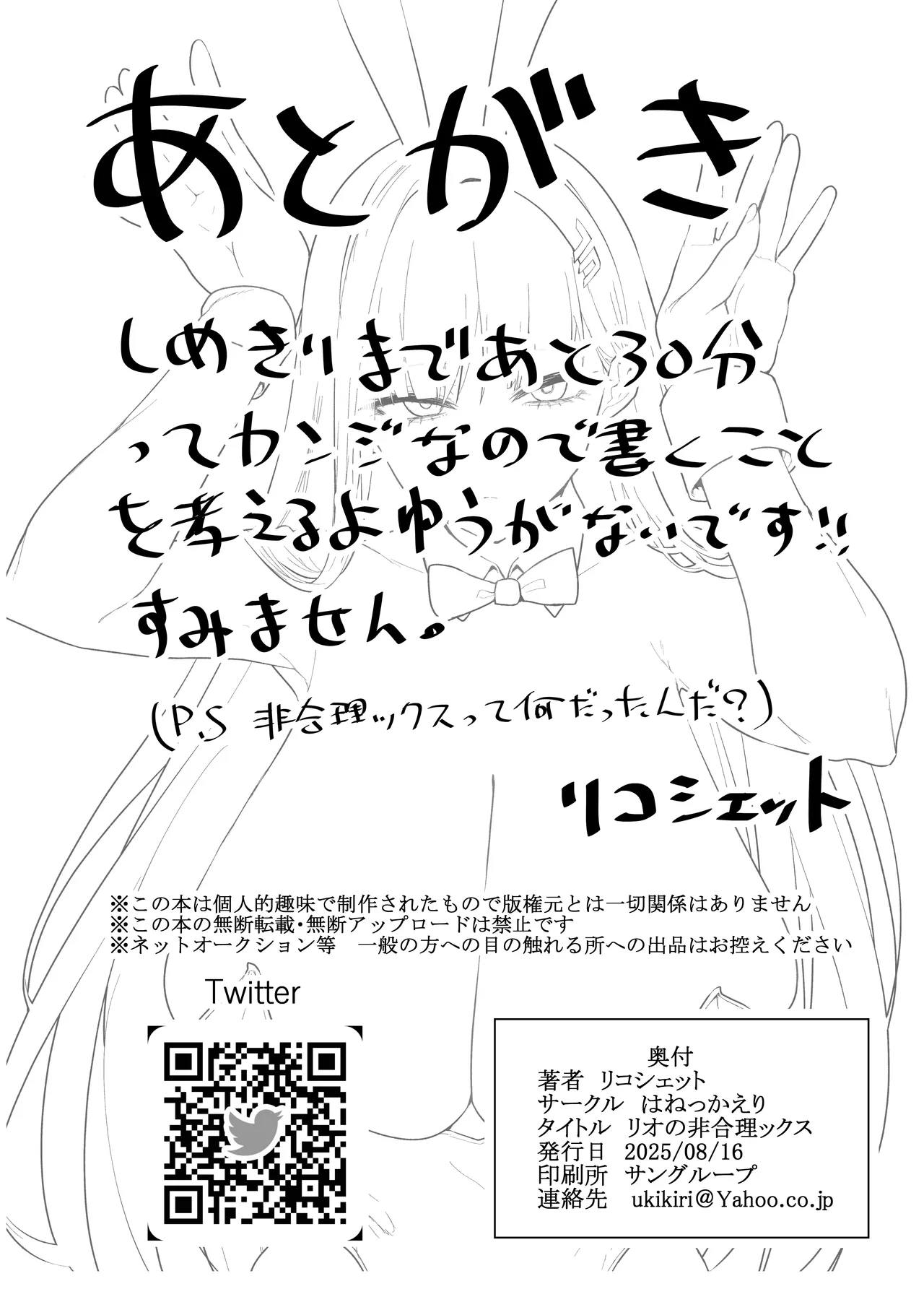 [はねっかえり (リコシェット)]リオの非合理ックス numero di immagine  26