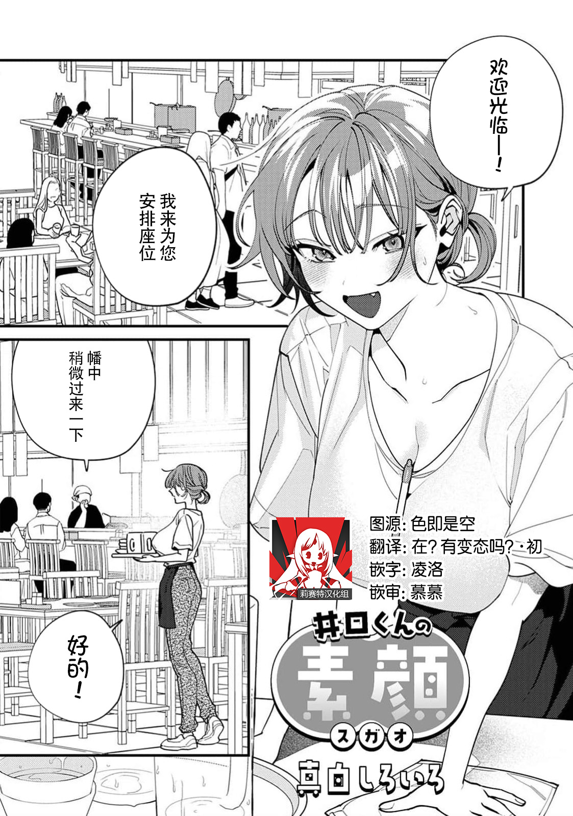 [Mashiro Shiroiro] Iguchi-kun no sugao | 井口君真实的一面 [Chinese] [莉赛特汉化组] 이미지 번호 1