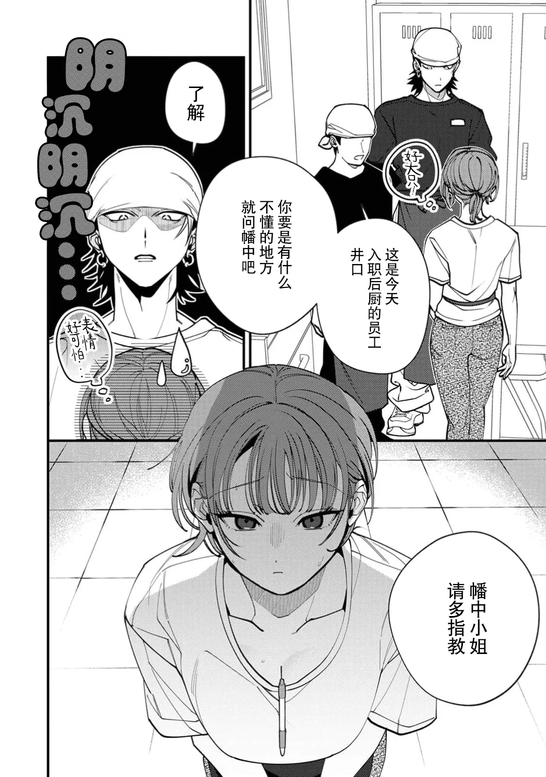 [Mashiro Shiroiro] Iguchi-kun no sugao | 井口君真实的一面 [Chinese] [莉赛特汉化组] 이미지 번호 7