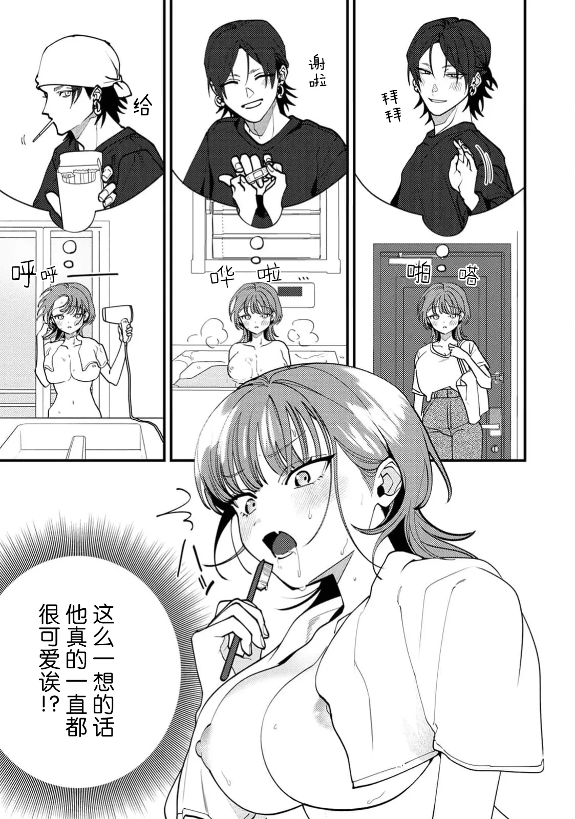 [Mashiro Shiroiro] Iguchi-kun no sugao | 井口君真实的一面 [Chinese] [莉赛特汉化组] 이미지 번호 10