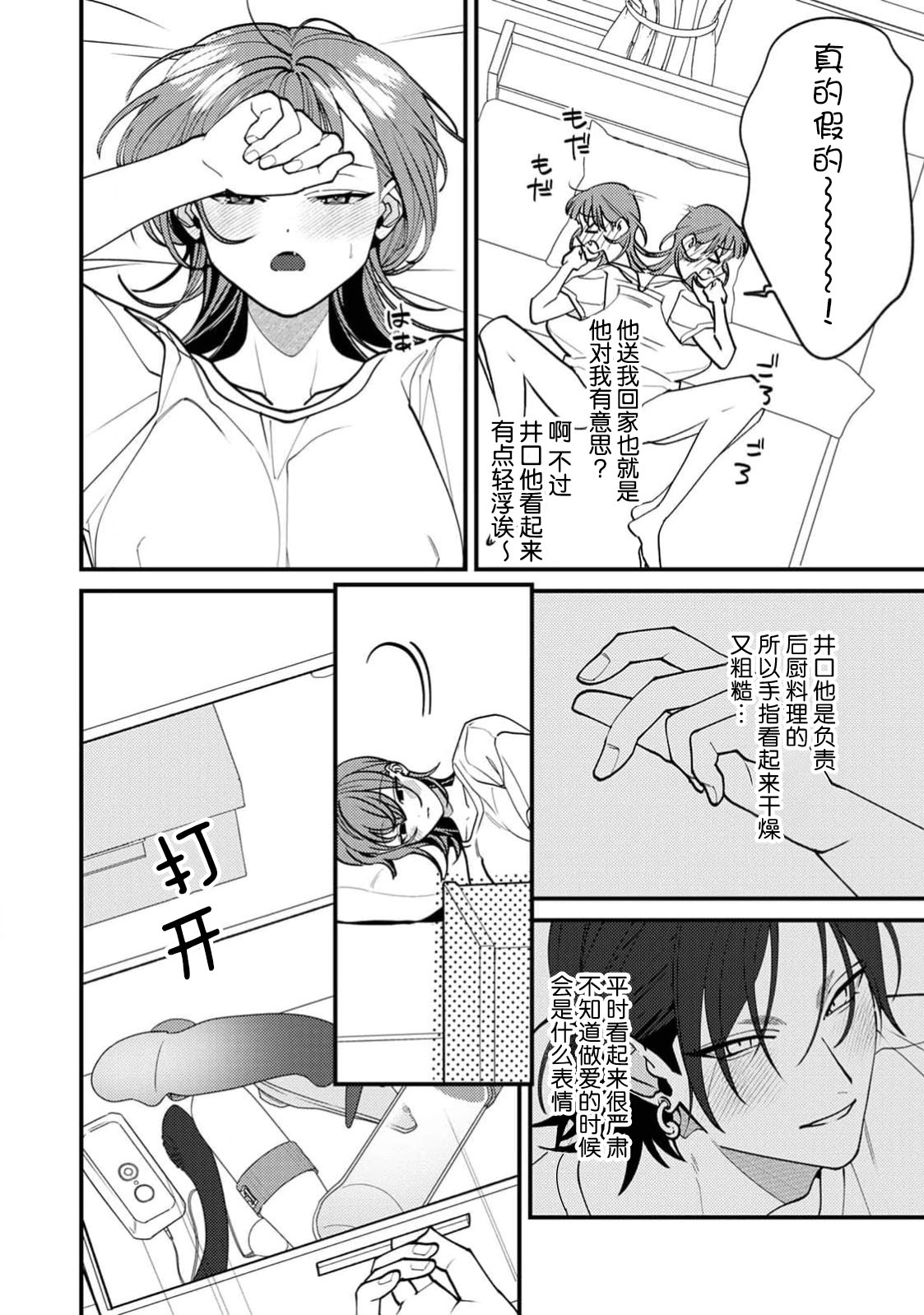 [Mashiro Shiroiro] Iguchi-kun no sugao | 井口君真实的一面 [Chinese] [莉赛特汉化组] 이미지 번호 11