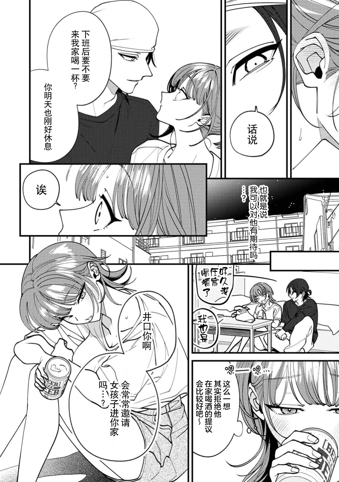 [Mashiro Shiroiro] Iguchi-kun no sugao | 井口君真实的一面 [Chinese] [莉赛特汉化组] 이미지 번호 15