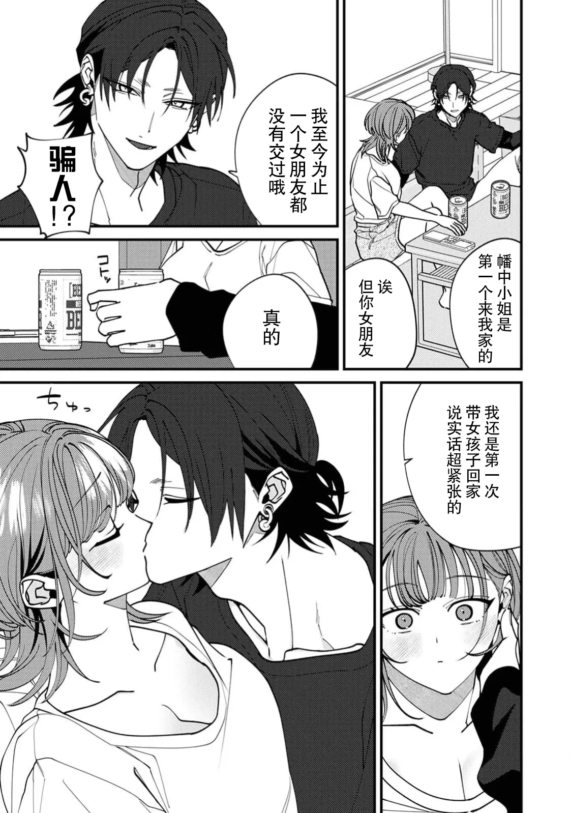 [Mashiro Shiroiro] Iguchi-kun no sugao | 井口君真实的一面 [Chinese] [莉赛特汉化组] 이미지 번호 16