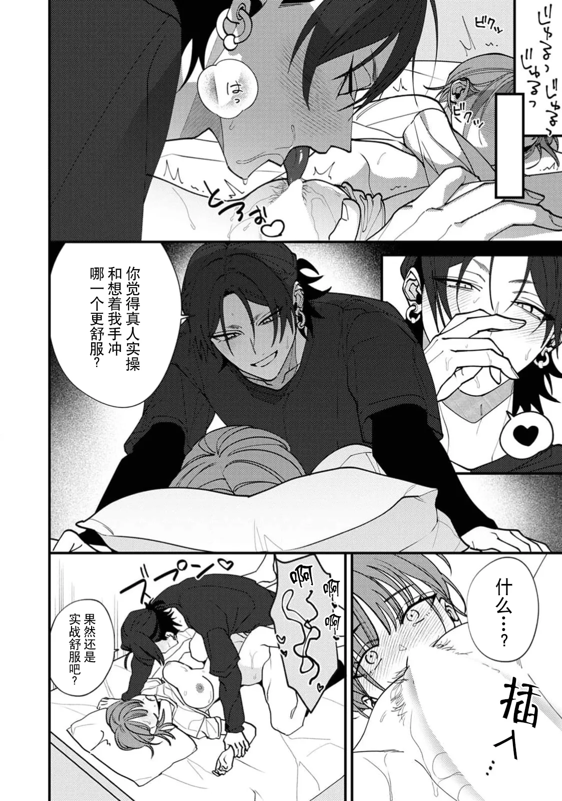 [Mashiro Shiroiro] Iguchi-kun no sugao | 井口君真实的一面 [Chinese] [莉赛特汉化组] 이미지 번호 19