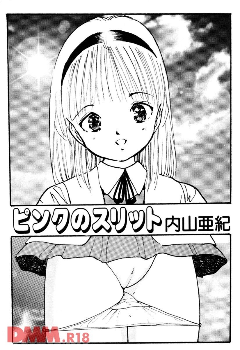 [Uchiyama Aki] Pink no slit | Momoiro suritto (incomplete) [Digital] Bildnummer 2