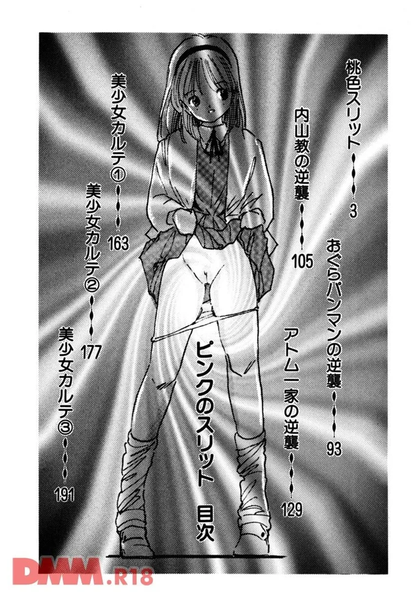 [Uchiyama Aki] Pink no slit | Momoiro suritto (incomplete) [Digital] Bildnummer 3