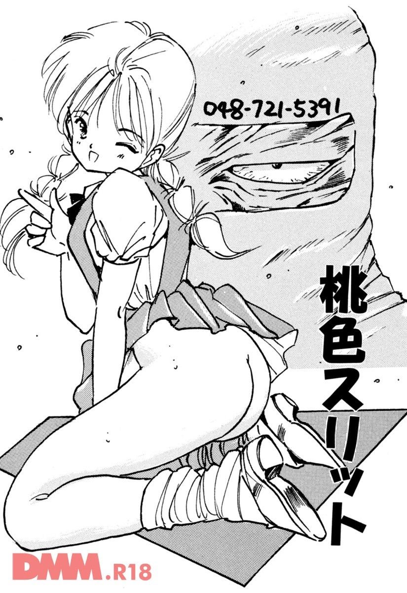 [Uchiyama Aki] Pink no slit | Momoiro suritto (incomplete) [Digital] Bildnummer 4