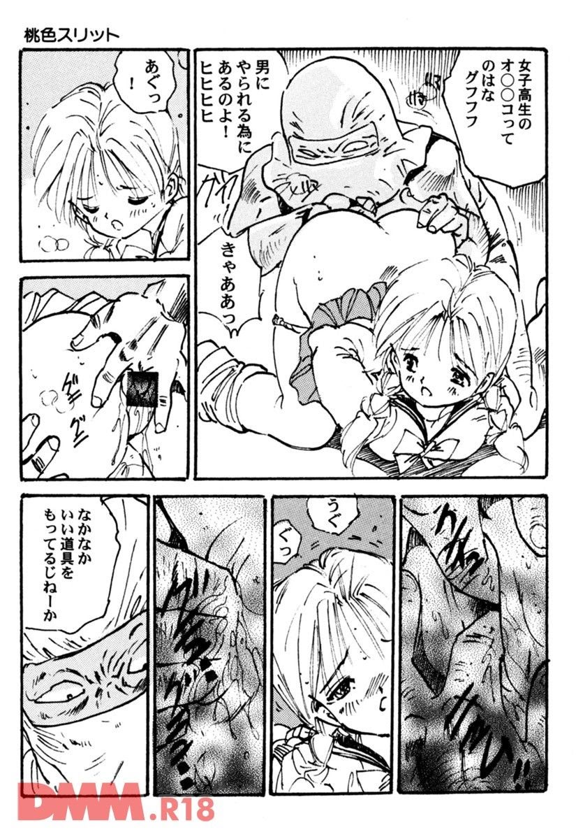 [Uchiyama Aki] Pink no slit | Momoiro suritto (incomplete) [Digital] Bildnummer 10