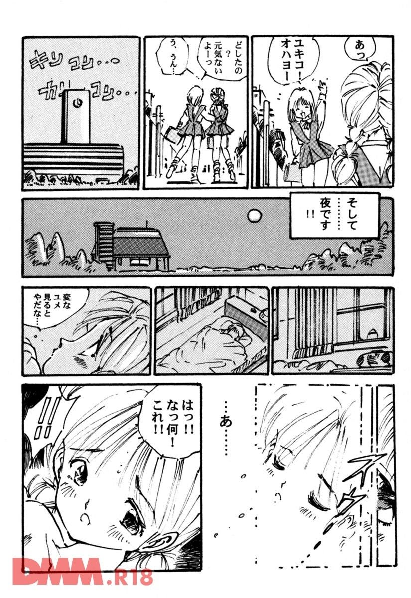 [Uchiyama Aki] Pink no slit | Momoiro suritto (incomplete) [Digital] Bildnummer 17